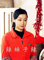 干肥女
