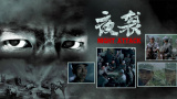伦理野蛮行为-导演剪辑版